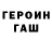 ГЕРОИН афганец G1oom